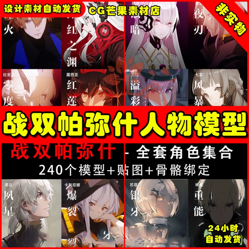 战什双角色二次元格斗战斗帕弥模型FBX怪物武器3DMAX素材动作绑定