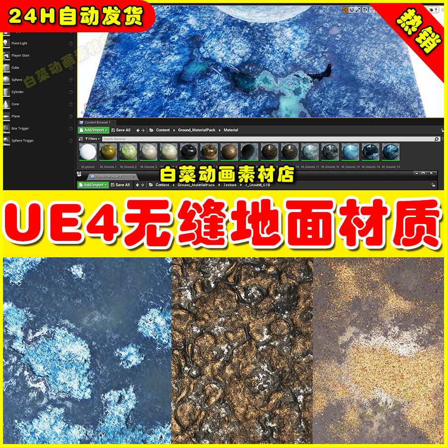 ue4 unique ground material bundle 无缝地面材质4.27