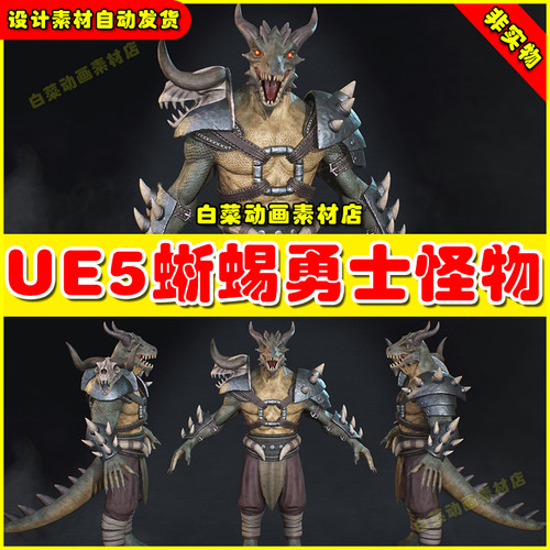 UE5 Lizardman Berserker 虚幻5.5版本蜥蜴勇士怪物战士模型角色