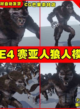 UE4狼人杀手角色UE5怪物动画模型 Animated Werewolf