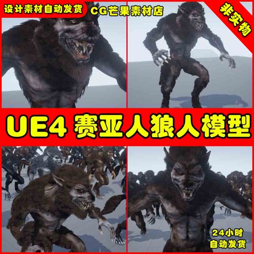 UE4狼人杀手角色UE5怪物动画模型 Animated Werewolf