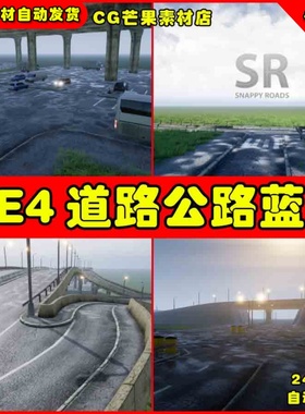 UE4高速公路高架桥UE5创建蓝图 Procedural Road And Highway