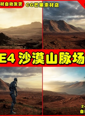 UE4沙漠山脉UE5场景Brushify - Desert Mountains Pack
