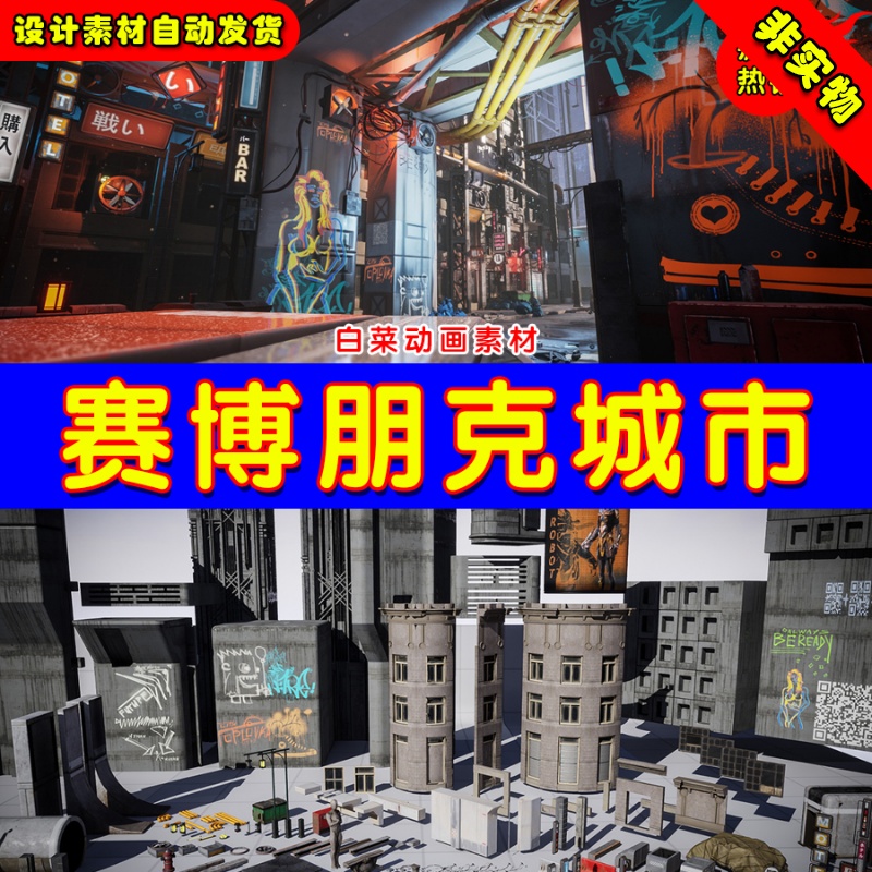 UE4 UE5 Cyberpunk Environment Kitbash Set 赛博朋克城市场景