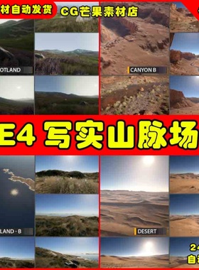 UE4照片级山脉UE5地貌场景Photorealistic Landscape Bundle 1