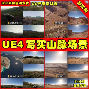 UE4照片级山脉UE5地貌场景Photorealistic Landscape Bundle