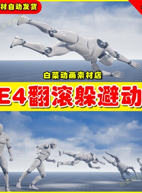 UE4虚幻UE5 Rolls and Dodges Animation Set 翻滚躲避人物动画