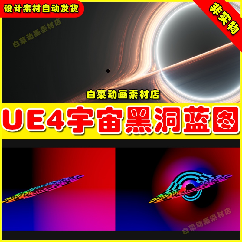 UE4宇宙太空黑洞创造者UE5蓝图 Black Hole Creator 4.27