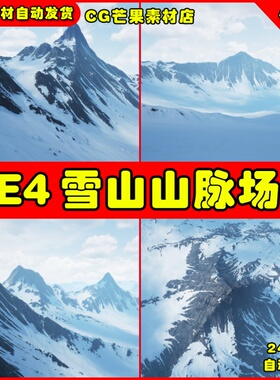 UE4冬天雪地山脉UE5自然环境场景 Snowy Mountains Landscape