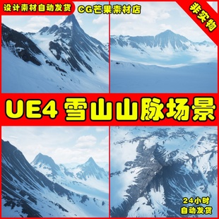 UE4冬天雪地山脉UE5自然环境场景 Landscape Snowy Mountains