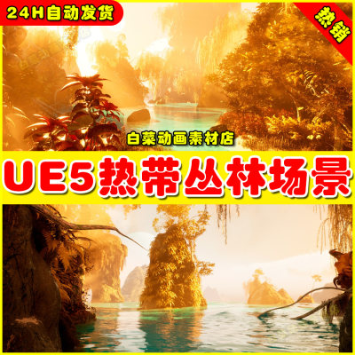 Tropical Alien World 热带雨林黄昏世界场景UE5 5.1