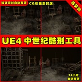UE4中世纪牢房UE5监狱刑具 Torture Instrument Medieval Props