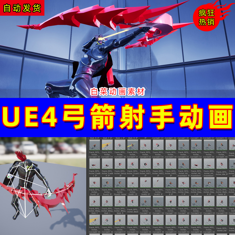 ue4弓箭手射箭ue5射击动作动画 frank rpg archer combo set