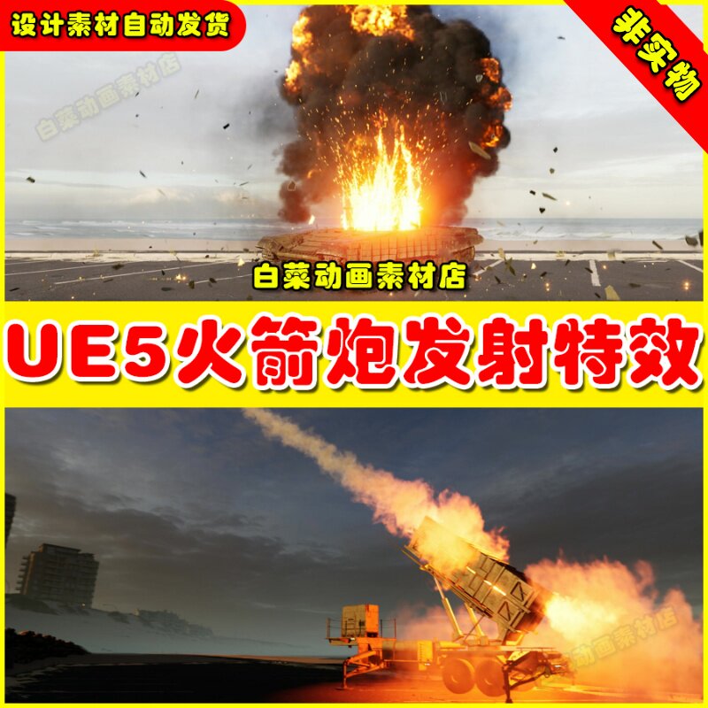 UE5虚幻资源 Army VFX 火箭炮导弹发射开火爆炸特效5.0