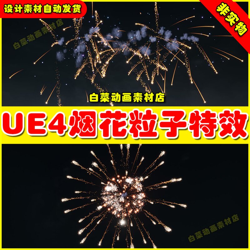 UE4/5Advanced fireworks show高级节日烟花表演粒子特效4.27 5.1