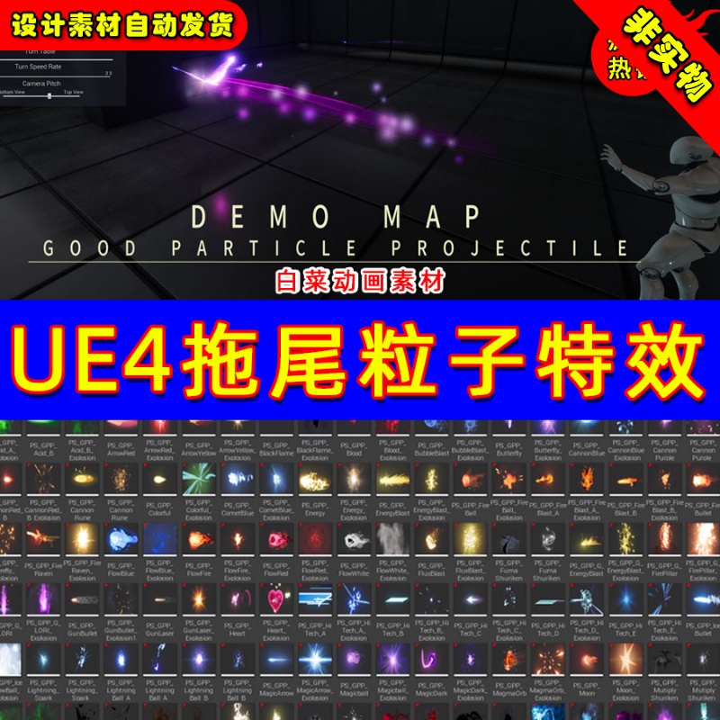 UE4多种拖尾光效技能UE5粒子特效 GOOD Particle Projectile