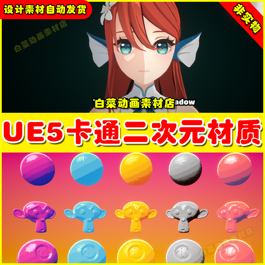 UE5 Cartoon Cel Shader 虚幻引擎5.2卡通二次元人物阴影边缘材质