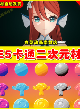 UE5 Cartoon Cel Shader 虚幻引擎5.2卡通二次元人物阴影边缘材质