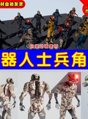 Unreal UE4 UE5 Cyborg Soldier V1次时代士兵机器人角色人造模型