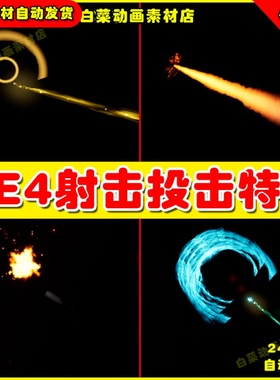 UE4投射射击能量波攻击UE5特效 Projectiles & Hit Effects