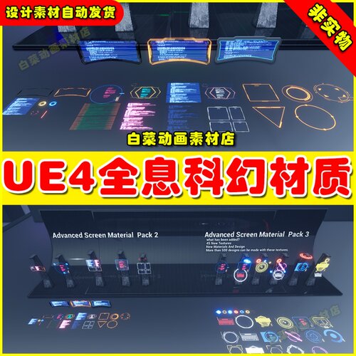UE4 Advanced Screen Material 3 AI SOURCES 全息科幻材质4.27