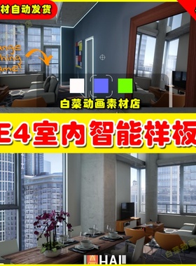 UE4室内可视化房地产UE5样板间场景  HAL Archviz Toolkit V1