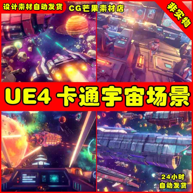 UE4卡通多边形宇宙UE5太空场景 POLYGON - Sci-fi Space Pack