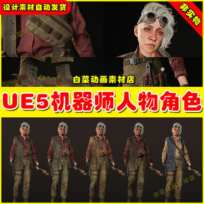 UE5 Mechanic Character Sarah 虚幻引擎5.5版本机械师修理工角色