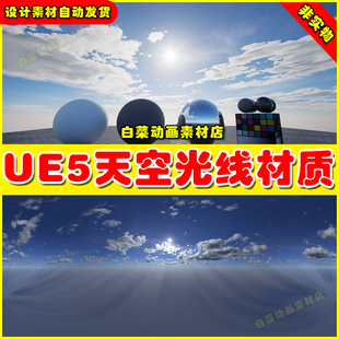 Unreal UE5 High Noon CG HDRI 16K 天空光线照明材质5.2 5.4