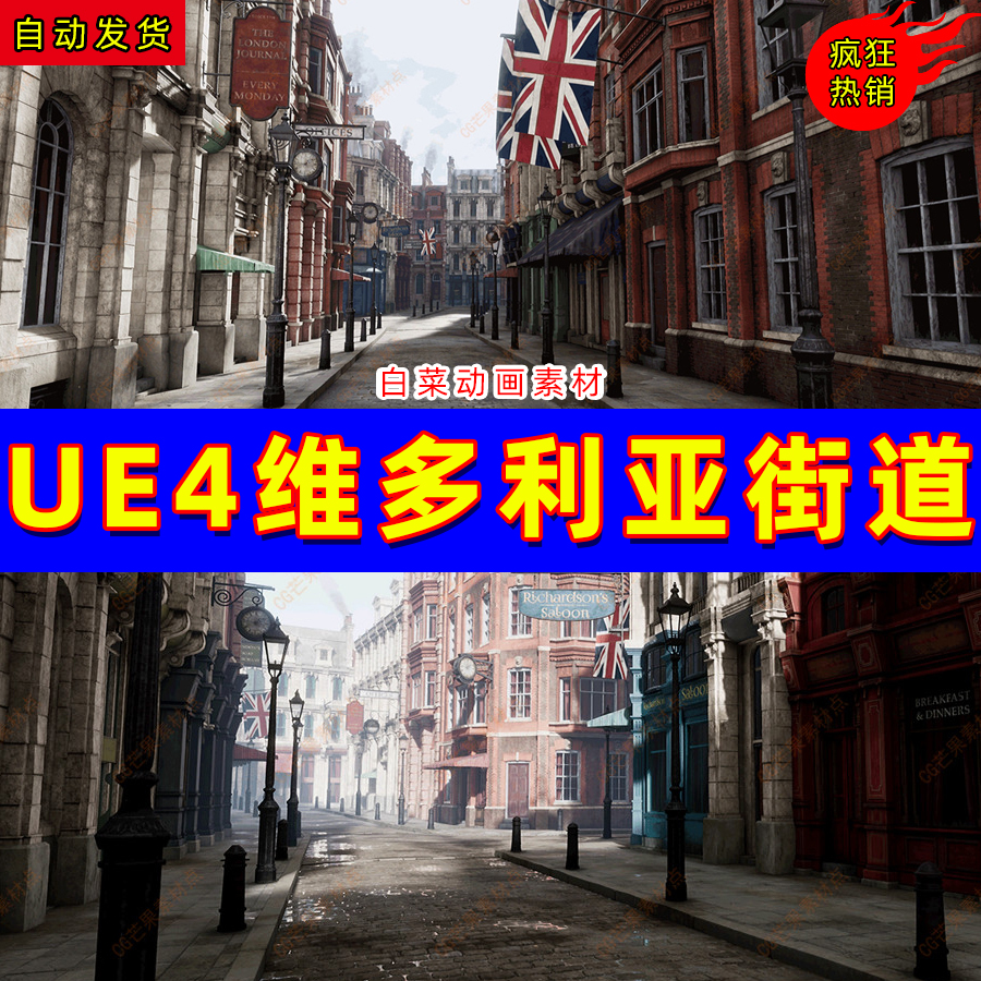 UE4维多利亚街道高楼欧洲哥特式建筑UE5场景 Victorian Street