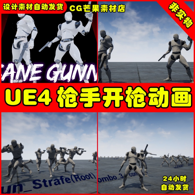 UE4枪手开枪手枪UE5射击动画 Insane Gunner Set