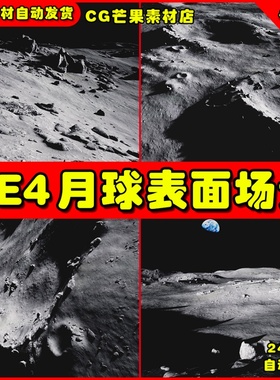 UE4写实月球表面坑洼UE5场景Brushify - Moon Pack