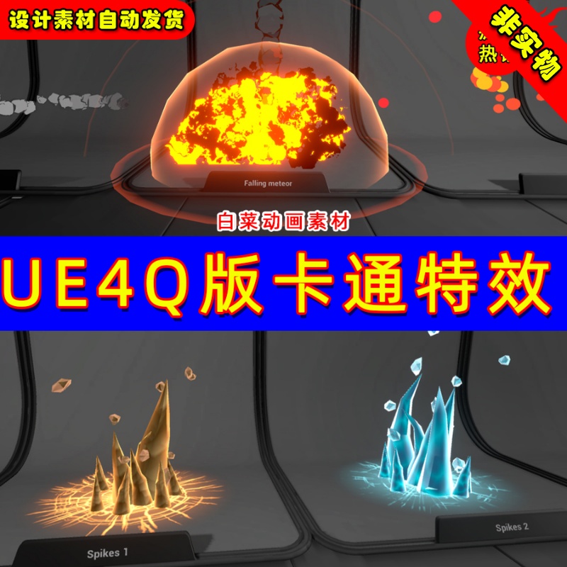 UE4 UE5 Stylized Mobile Effects刀光卡通光柱爆炸电流技能特效