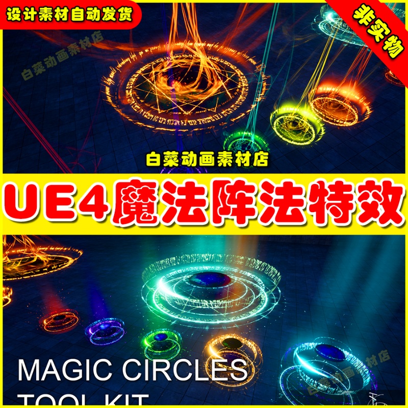 UE4 Baltic VFX Magic Circles Toolkit 魔法全阵法法阵特效4.27