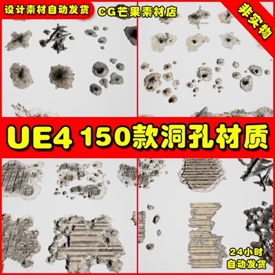 UE4子弹穿墙UE5破坏材质 150 Bullet Hole Wall Damage Decals