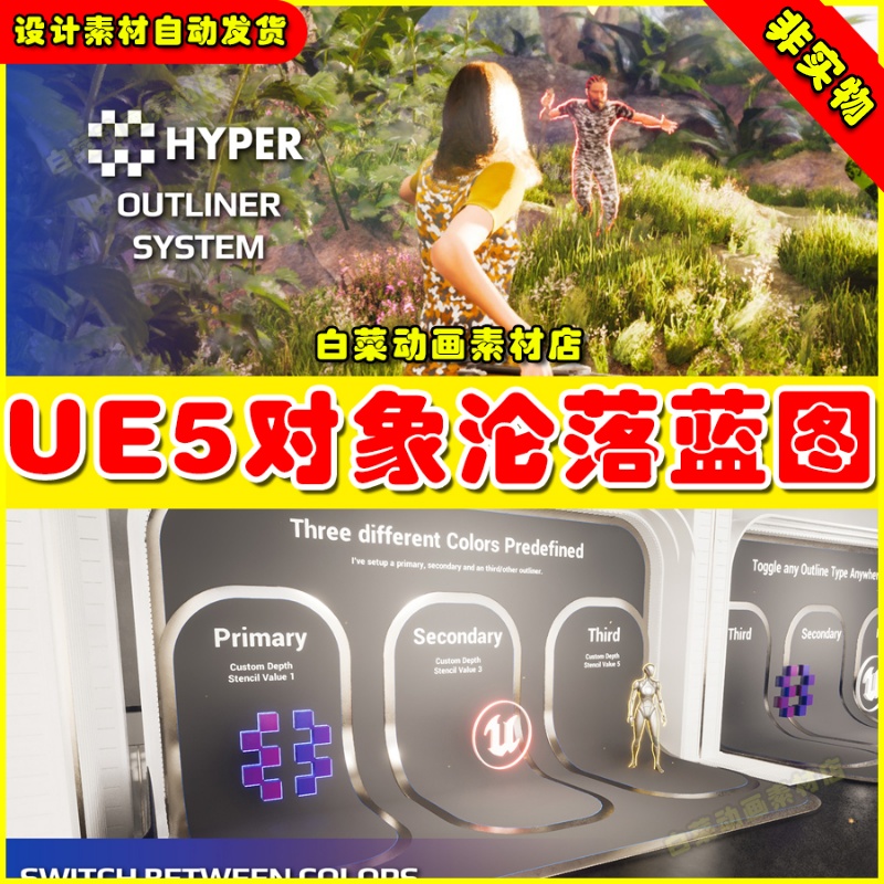 UE5 Hyper Outliner and Symbol System V2 对象轮廓蓝图5.0-5.2