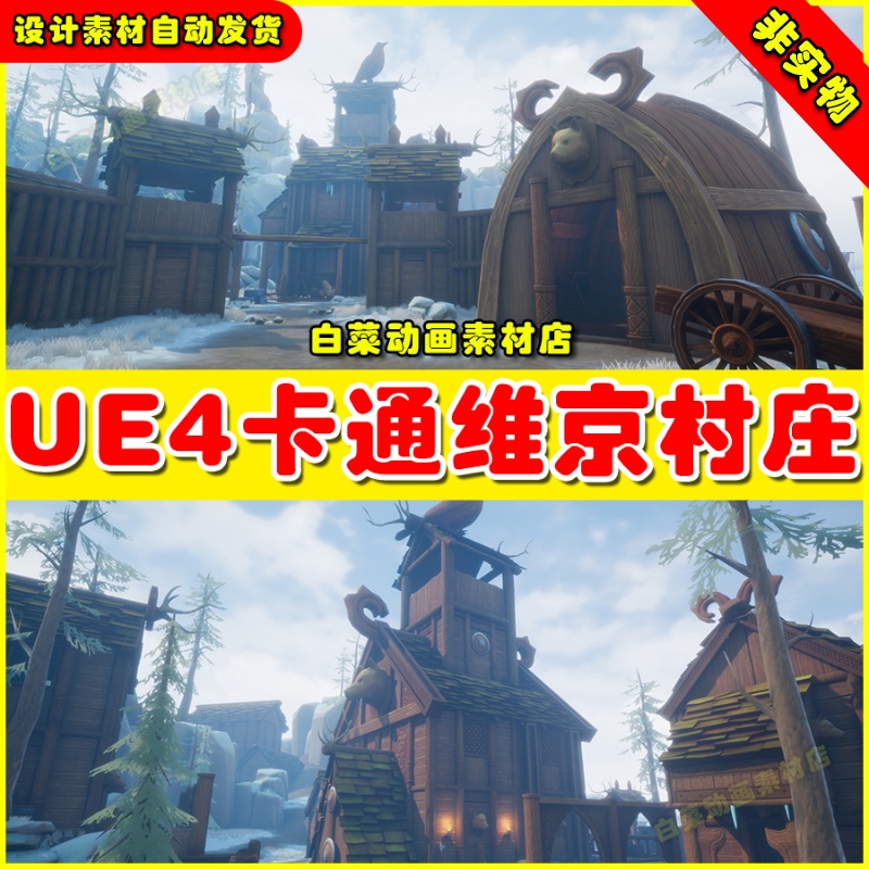 UE5 Stylized Viking Village卡通维京村庄部落村子UE4场景4.27