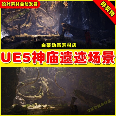 UE5 Ancient Temple - Temple Environment 古代神庙遗迹场景5.1