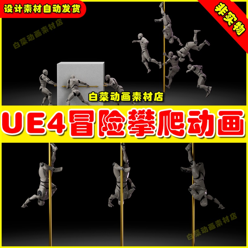 UE4 Adventures of climbing poles 高级冒险UE5攀爬动画4.27