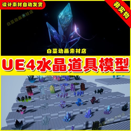 UE4魔幻魔法水晶奇妙宝石结晶道具UE5模型 Crystal Props 4.26