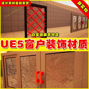 UE5虚幻资源 Decorated Windows 装饰玻璃窗户材质5.2