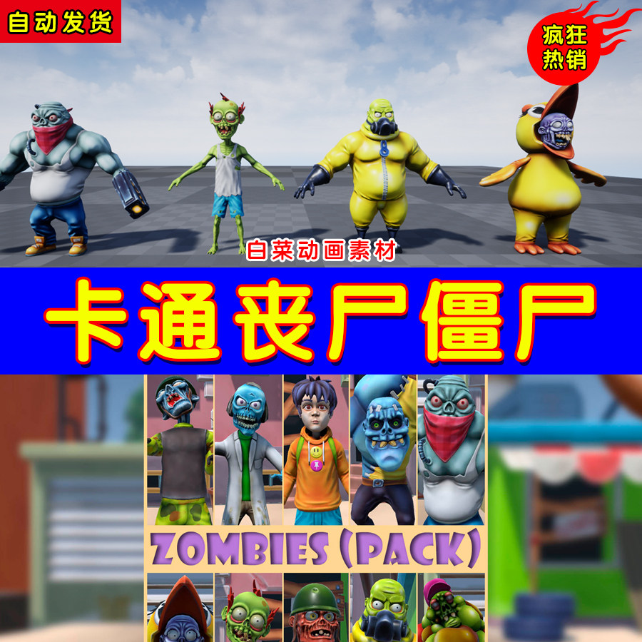 ue4丧尸僵尸可爱ue5卡通q版角色 cartoon zombies pack