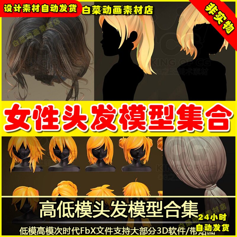 人物角色fbx素材max maya obj3d头发模型blender高低pbr合集