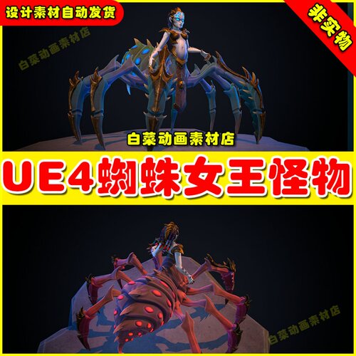UE5 Spider Queen 蜘蛛女皇怪物动画生物UE4角色4.27