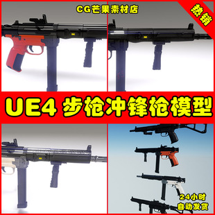 UE4枪战武器冲锋枪步枪UE5武器模型 SMG 'Nomad'
