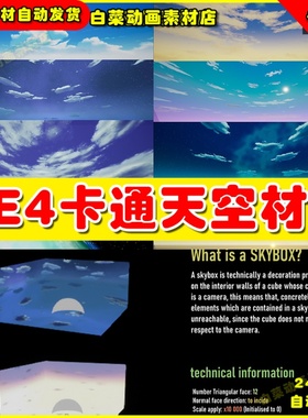 UE4 ANIME SKYBOX V1 卡通动漫风格化天空材质盒子4.27