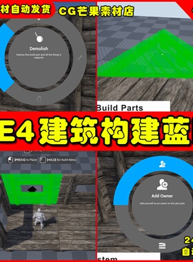 UE4玩家建筑构建搭建UE5蓝图 Player Building System V2