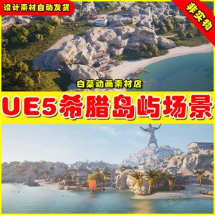 UE4UE5虚幻 Greek Island 希腊岛屿神庙遗迹房屋建筑场景4.27 5.0