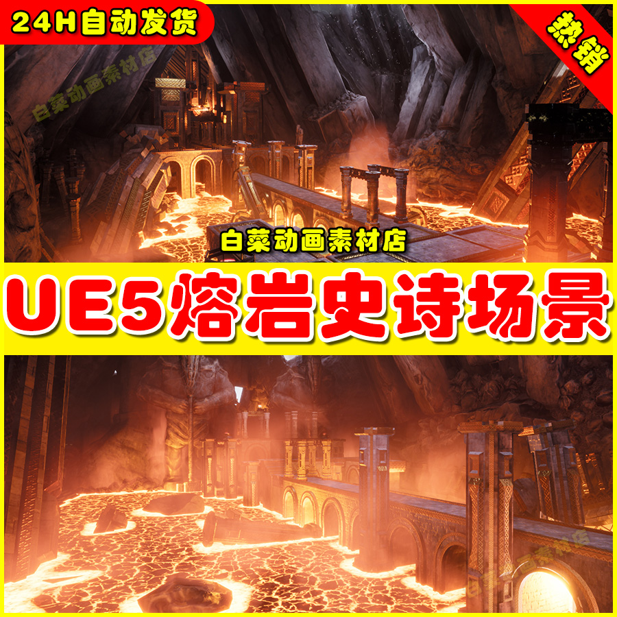 UE5 Modular Legendary Forge史诗熔岩岩浆铸造场景5.1