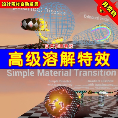 UE4 UE5 Advanced Dissolve FX 吞噬技能高级溶解消散粒子特效